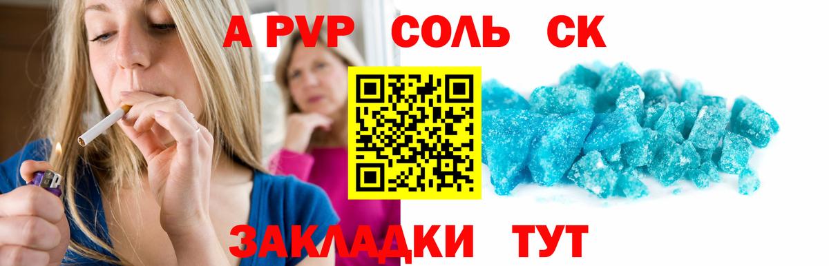 A PVP Crystall Красный Сулин