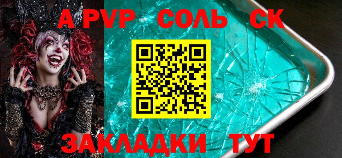 Красный Сулин  A PVP Соль  Вход с VPN  Alfa_PVP СК КРИС  Alfa_PVP крисы CK 