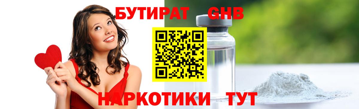 БУТИРАТ бутик Красный Сулин