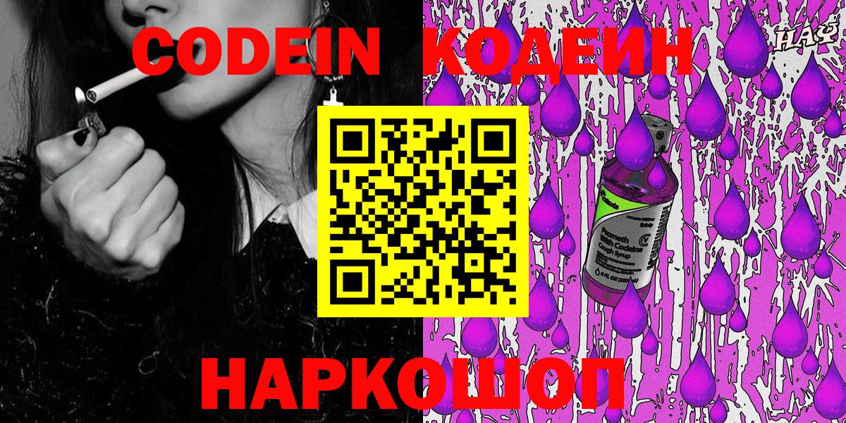 Codein напиток Lean (лин) Красный Сулин