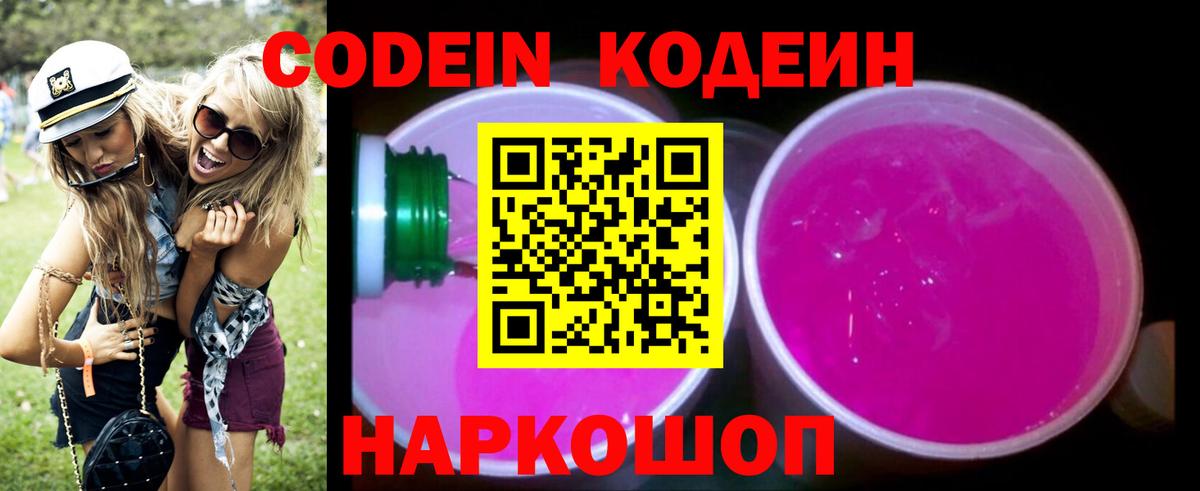 Красный Сулин  Кодеин Purple Drank  Вход с VPN 