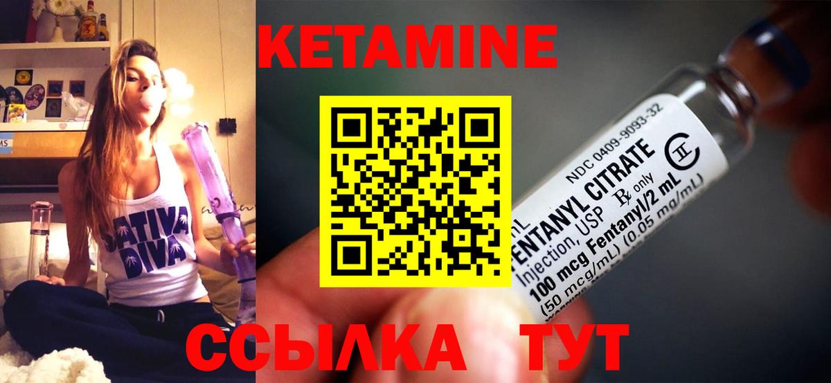 Кетамин VHQ Красный Сулин