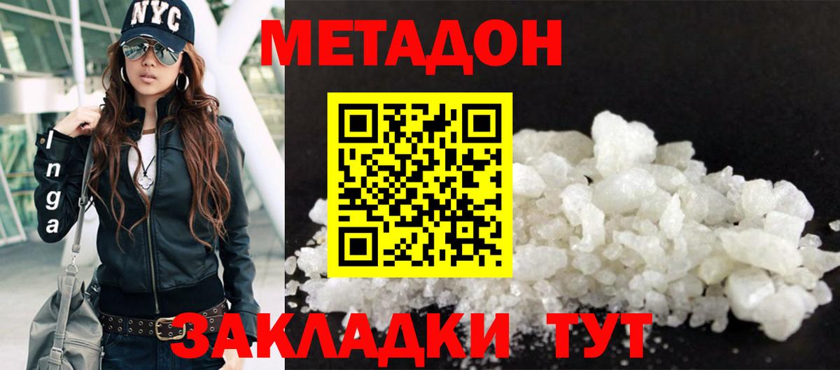 МЕТАДОН кристалл Красный Сулин